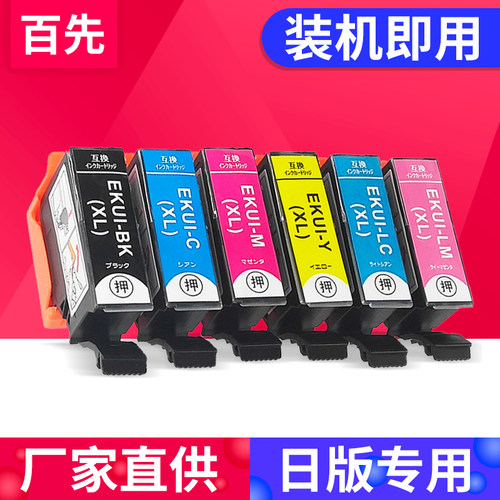 百先 适用爱普生KUI墨盒Epson EP-879AB EP-879AR 879AW EP-880AB 880AN EP-880AR EP-880AW日本打印机墨水盒