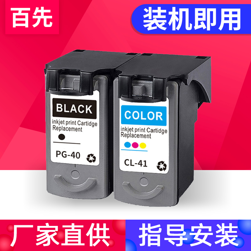 适用佳能pg40墨盒cl41彩 ip1600 ip1180 ip1200 ip1300 ip1600 ip1700 ip1880 ip1980 MX318打印机连供墨水盒