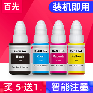适用佳能G4000 G3812 G4010墨水G2813 G2811 G3811 G2100 G2812 G5070 G7070打印机连供墨水 G6070 G3100