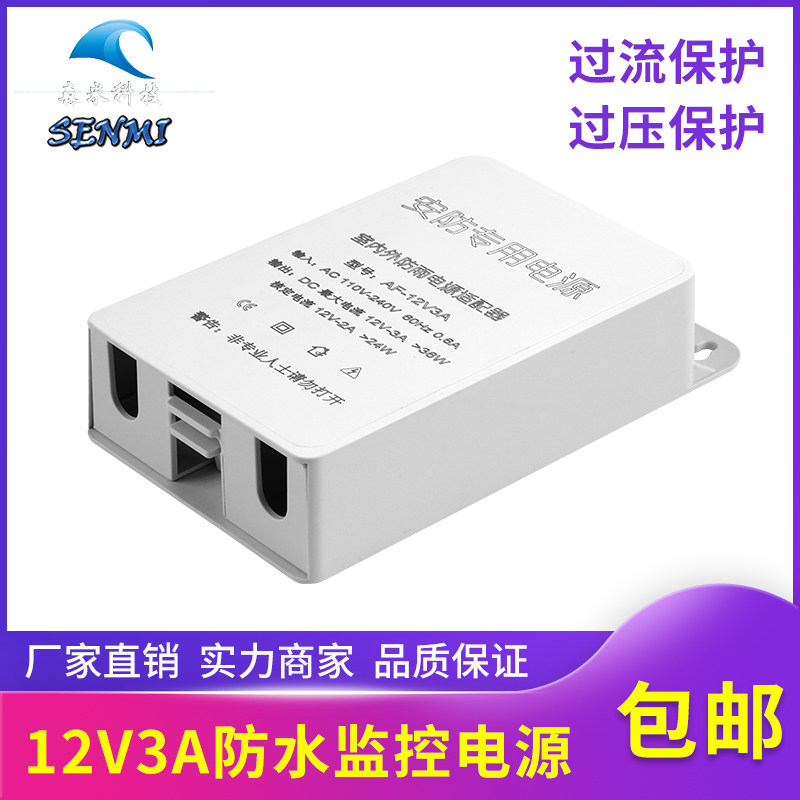 监控摄像头电源适配器12V3A 2a摄像机专用变压器室外防水1A电源白