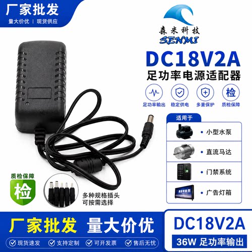 18V2A电源适配器 DC2000MA2.5a 门禁门铃 拉杆式音响电源线充电器