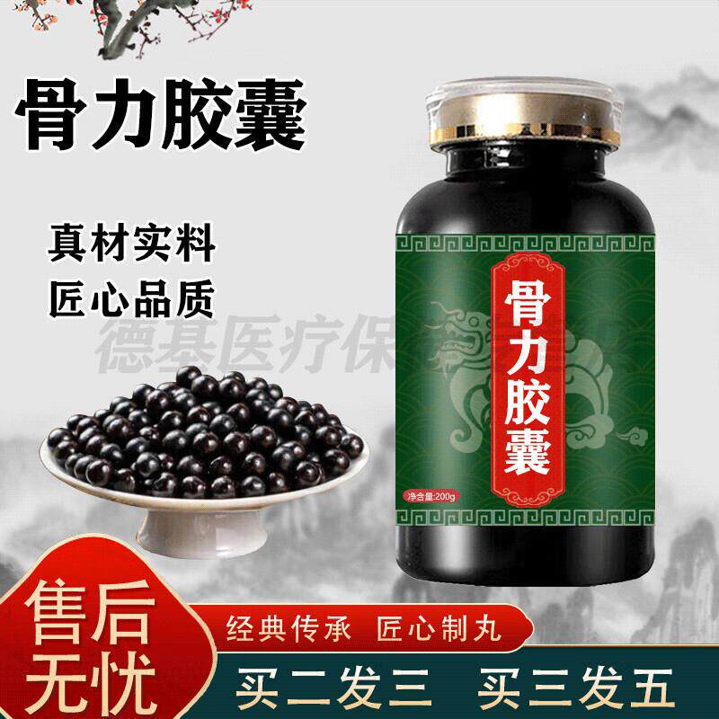 骨力胶囊浓缩丸加强大瓶汉方经典古法炮制药食同源 买2送1 100g/