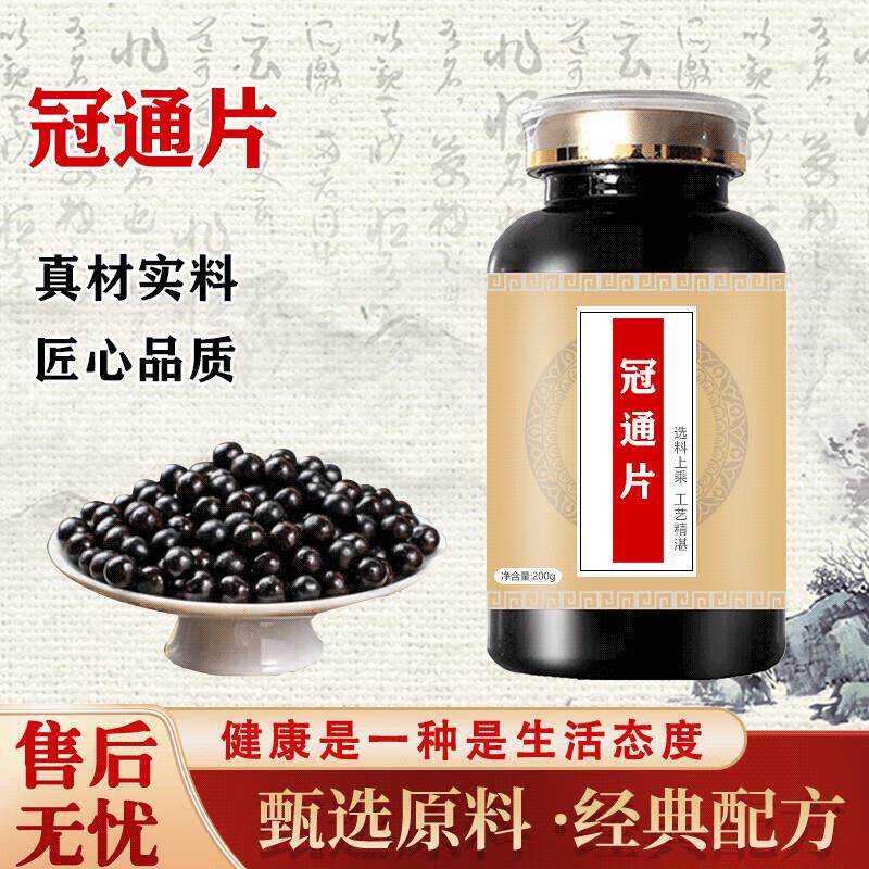 冠通通片冠通凯镛冠通化片正品红盒装材料买2送1药食同源 100-克