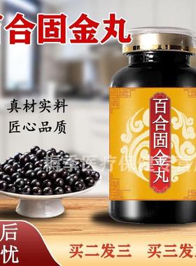 百和合gu金丸大蜜丸360丸散汤颗粒胶囊片大瓶装真材实料传承工艺