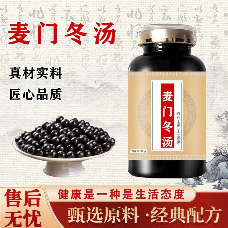 麦门冬i汤匠心品质浓缩制丸买2送1地道选材药食同源 100-克一瓶[