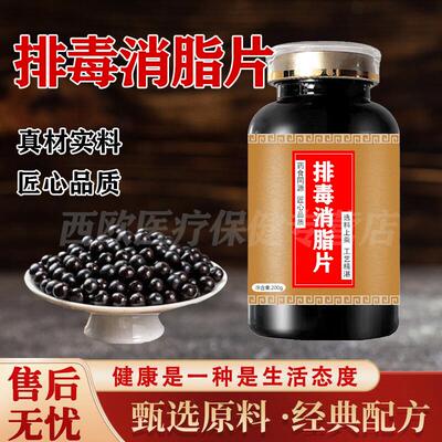 排毒消脂片原料药食同源传统滋补汉方升级买2送1排毒片消脂片 100