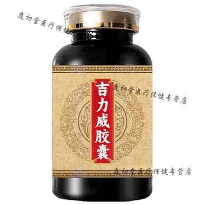 吉力威胶囊吉力威持久胶囊男性传统滋补浓缩制作买2送1药食同源 1