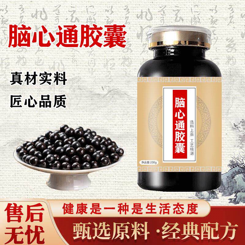 脑心通胶胶囊官方旗舰店脑心通软胶囊72粒10盒48粒加强版药食同源