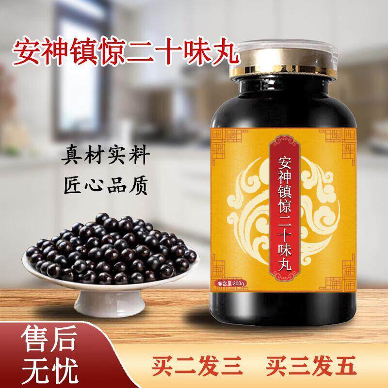 原料安神镇惊丸二十味丸旗舰店镇惊安神丸浓缩颗粒药食同源 小瓶