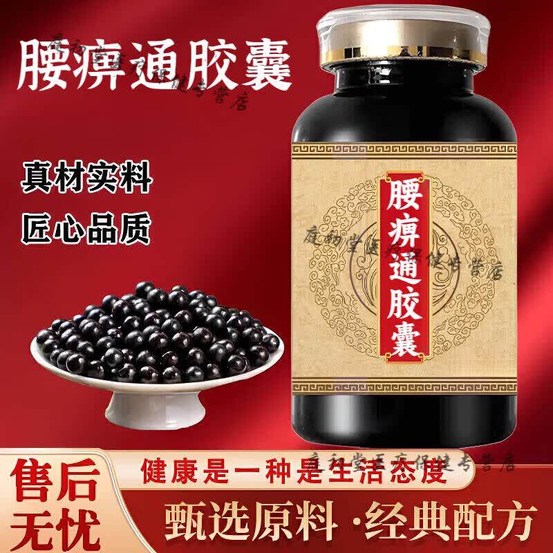 腰痹通通胶囊腰痹通传统工艺浓缩制作买2送1药食同源 100-克一瓶[