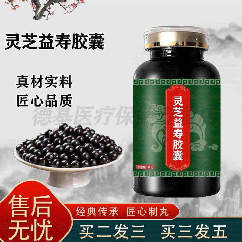 推荐正气保灵芝益寿胶囊官方正品孙老师灵芝益寿胶囊补正气宝电 1