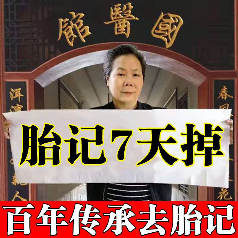 一抹掉】去胎记去除黑色素天生黑去除咖啡斑脸部胎记斑点去除