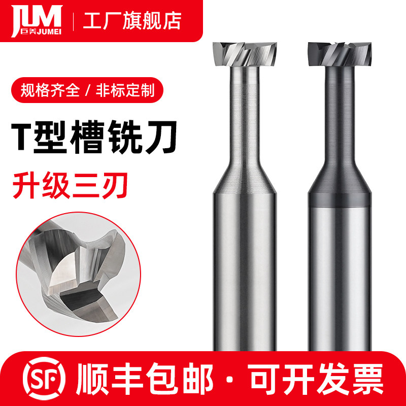 60度T型铣刀厂家直营品质
