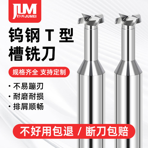 钨钢T型铣刀铝用硬合金T型槽刀3刃铝t刀铝专用侧铣开槽CNC数控