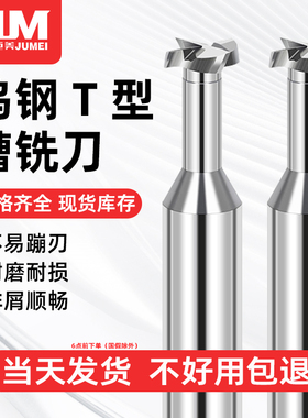整体硬质合金钨钢T型刀铝用T型槽刀t形铣刀4刃T行立铣刀数控T刀
