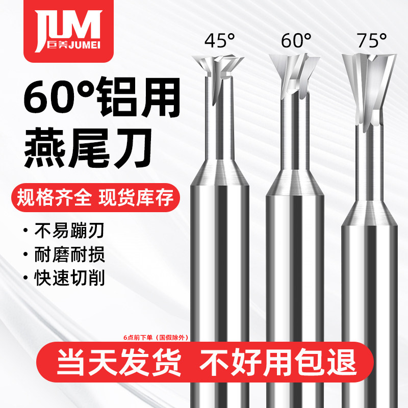 60度钨钢燕尾刀30度45度燕子钢用铝用倒角刀合金槽铣刀燕槽雁尾刀