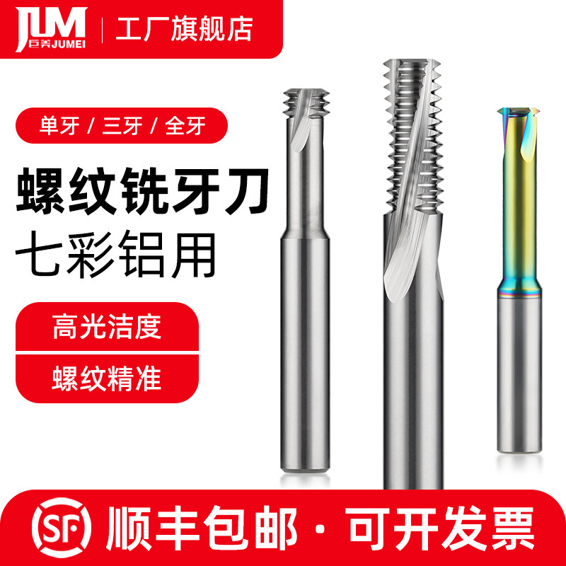 60度螺纹铣刀m2m3m4m5m6m8m10单牙三牙全牙牙刀cnc铝用刚用不锈钢,五金/工具,立铣刀,淘宝优惠券,粉丝福利购,淘宝优惠卷