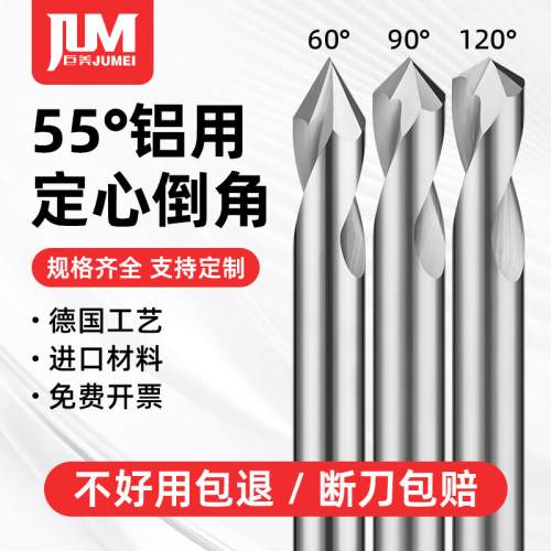 巨美钨钢定位钻铝用60度90度120度倒角刀硬质合金定心钻CNC数控刀