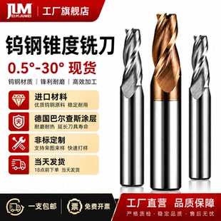 锥度铣刀3刃60度7度9度5度10度20度钨钢铣刀螺纹倒角合金铣刀定制