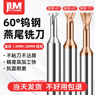 60度钨钢燕尾铣刀30°45°60°75°合金燕尾槽刀钢用铝用反倒角刀
