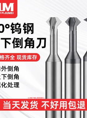 60度90度120°钨钢上下倒角刀涂层硬质合金钢铝用避空正反倒边刀