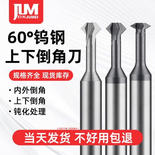 60度90度120°钨钢上下倒角刀涂层硬质合金钢铝用避空正反倒边刀