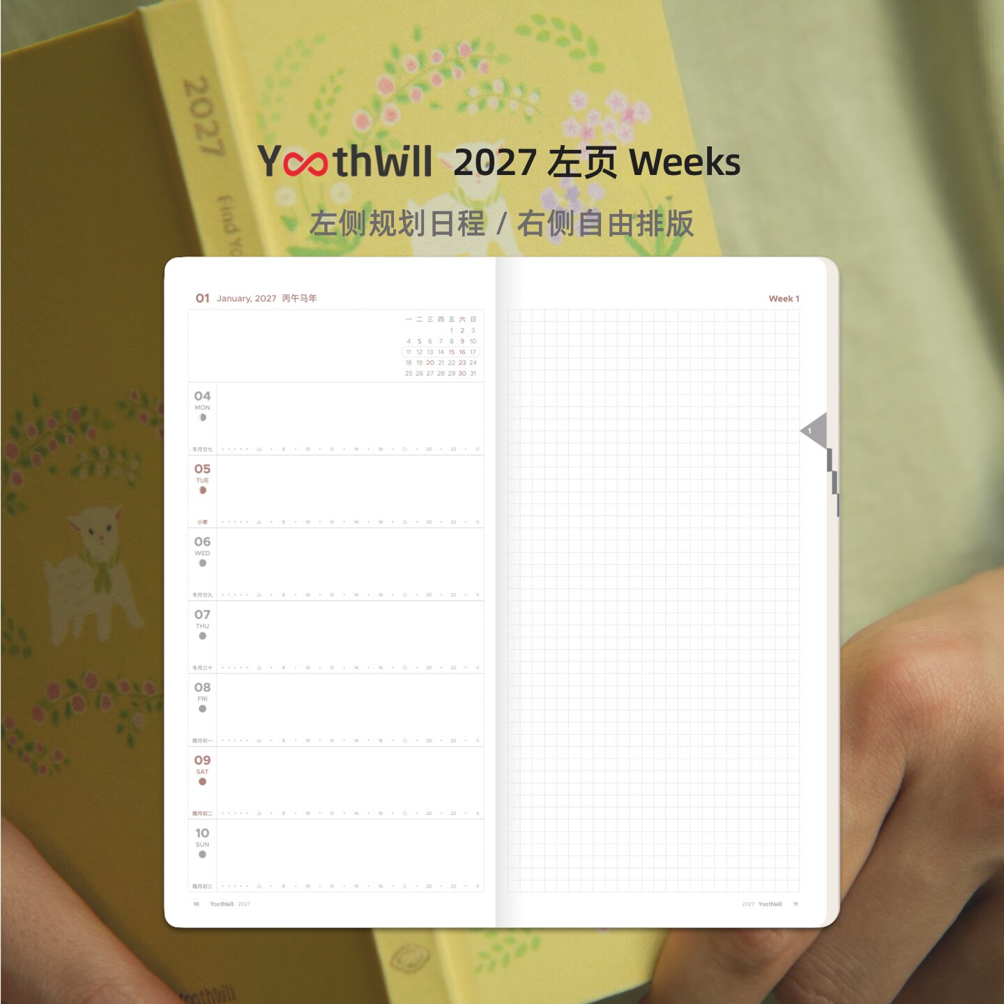 2027 左页 weeks 一周两页 周计划本
