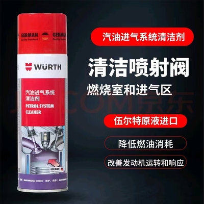 无腐蚀清洗剂伍尔特节气门除积碳