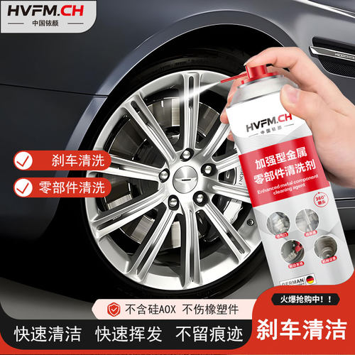 铱颜零部件清洗剂刹车链条轴承