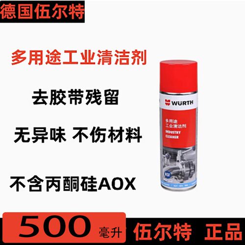 伍尔特多用途工业清洁剂0893140