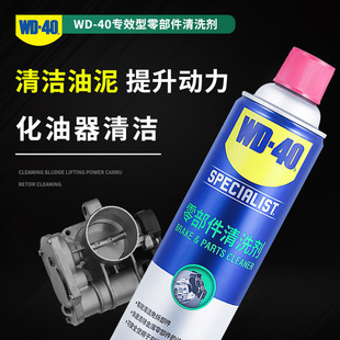 wd40零部件清洗剂汽车刹车系统卡钳刹车片碟刹异响油污清洁清洗剂