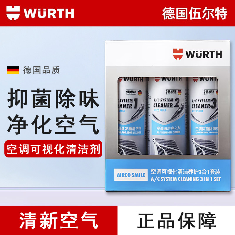 伍尔特空调清洗剂去异味三合一