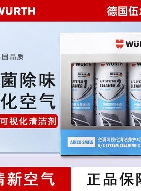 伍尔特空调清洗剂去异味三合一