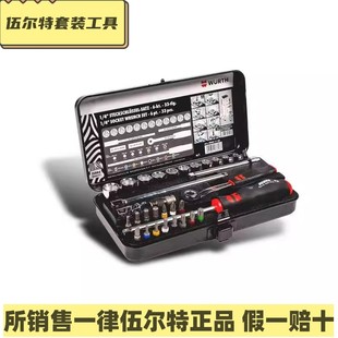 伍尔特工具小飞扳手套筒组套内六角螺丝套头手动拆卸家用棘轮进口