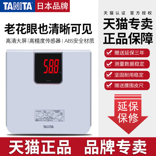 【官方正品】日本电子精准体重秤
