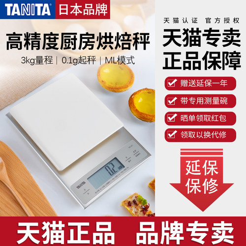 官方正品日本高精度烘焙电子秤