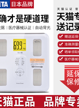Tanita/百利达体脂秤脂肪秤人体秤电子秤体重秤健康秤精准BC-567