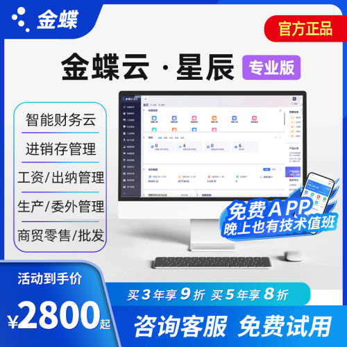 云星辰财务软件进销存软件金蝶