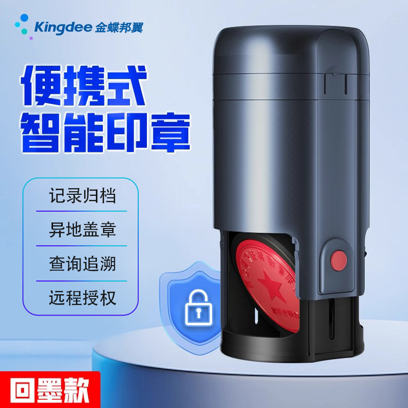 金蝶智能化远程定位授权解锁印章