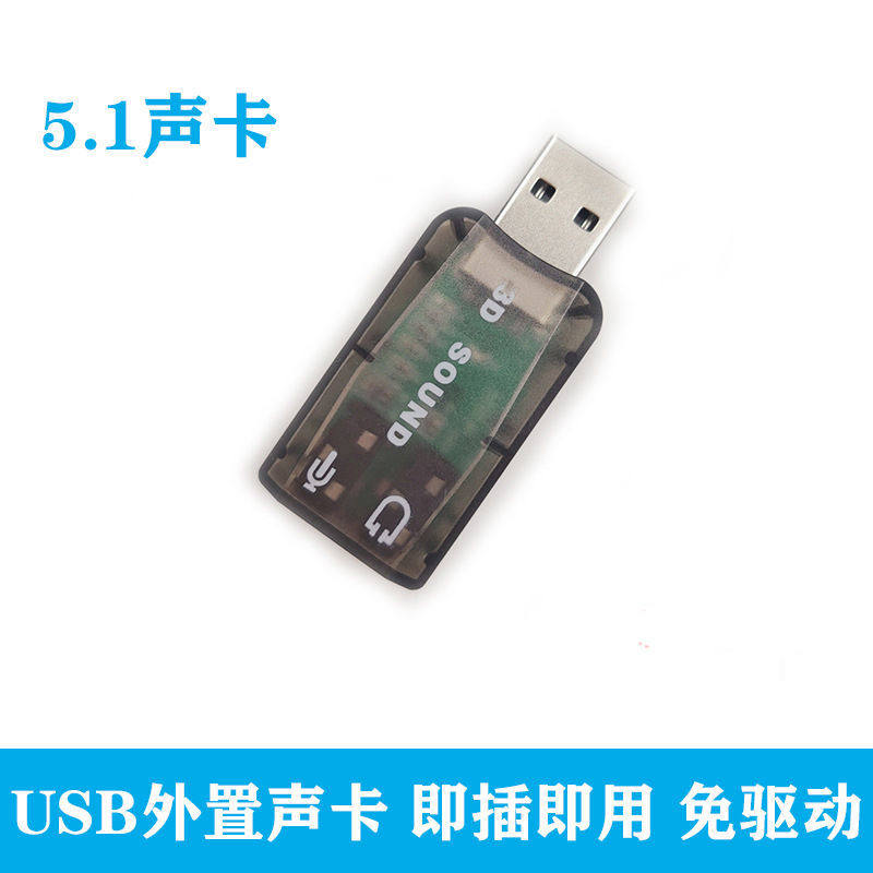 USB7.1 독립 사운드 카드 외부 데스크탑 컴퓨터 노트북 WIN10 헤드폰 스피커 드라이버가 없는 고품질