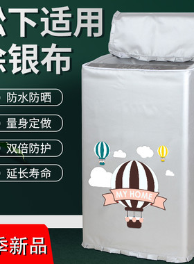 松下迷你2.8kg公斤XQB28-P200W专用波轮全自动洗衣机罩防水防晒套