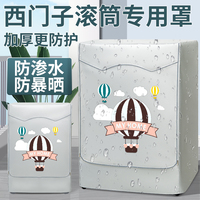 适用于西门子洗衣机罩布滚筒防水防晒防尘套子IQ300 IQ500 IQ100