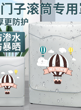 适用于西门子洗衣机罩布滚筒防水防晒防尘套子IQ300 IQ500 IQ100