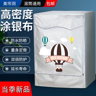 壁挂式洗衣机罩3kg迷你美的MG30DSN小天鹅TG30-80WMADY防水防晒套