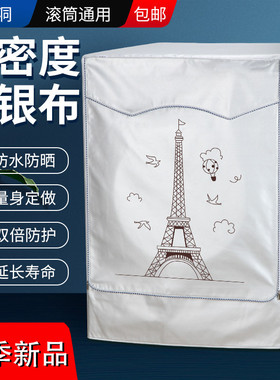 松下全自动滚筒式洗衣机罩子XQG100-E155K/E1555/EG13K防水防晒套