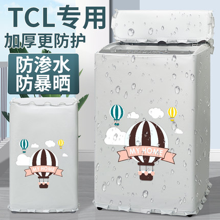 TCL洗衣机罩布10公斤全自动上开盖防水防晒波轮防尘套B100T100-D