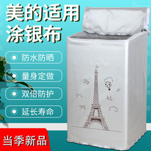 美的洗衣机罩布8/9/10公斤MB100ECO全自动波轮防水防晒防尘加厚套
