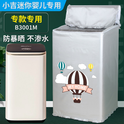 小吉minij3公斤童婴儿洗衣机罩