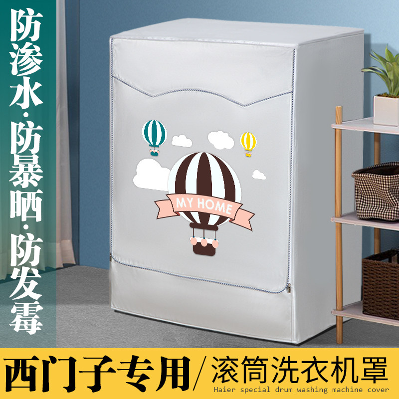 西门子专用滚筒洗衣机防晒罩防尘罩全自动洗衣机套防水盖布保护罩,居家布艺,洗衣机罩,淘宝优惠券,粉丝福利购,淘宝优惠卷