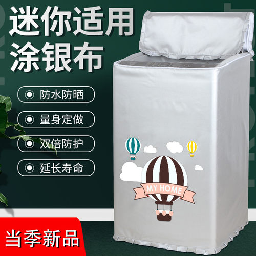 小鸭牌迷你洗衣机罩全自动防水